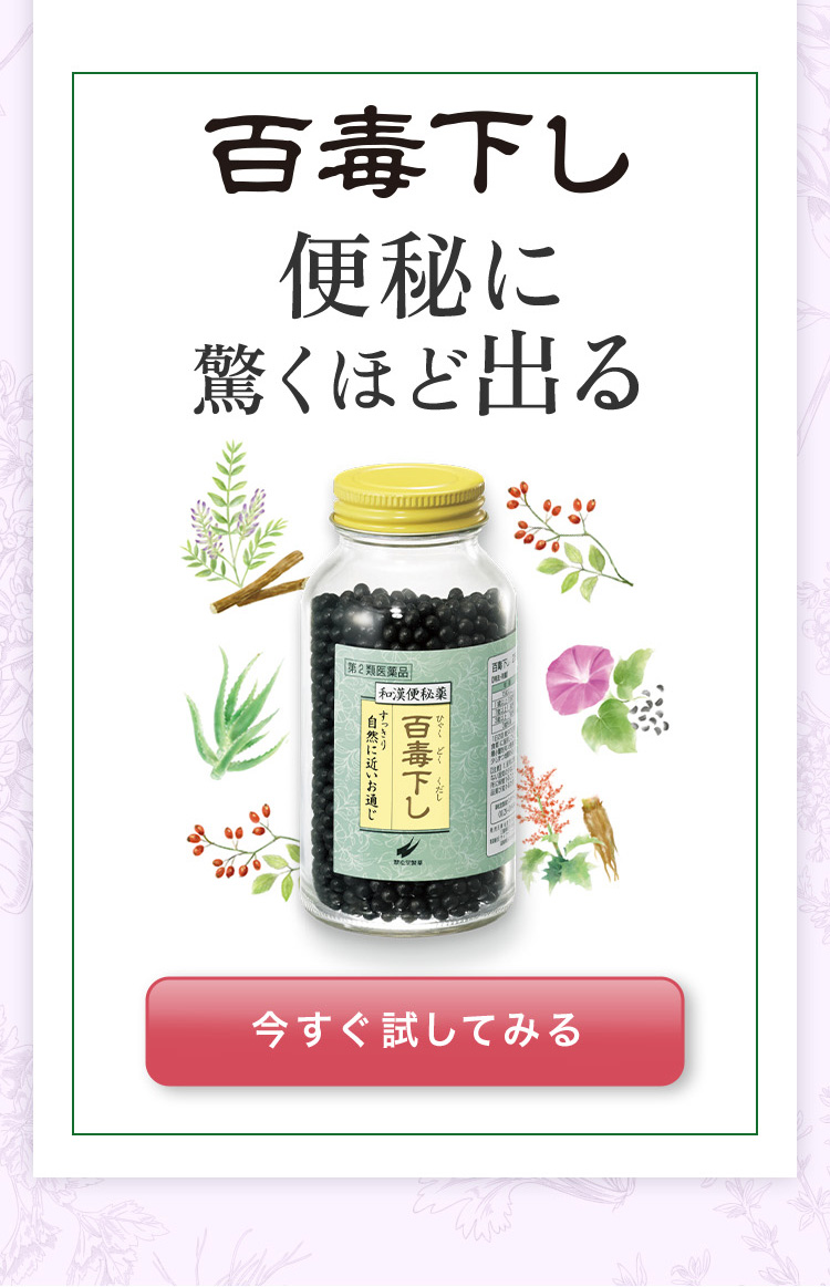 便秘に驚くほど出る